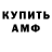АМФЕТАМИН Розовый Lopik YT