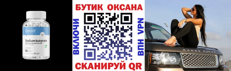 ссылка на мегу как войти Новоалександровск БУТИРАТ Butirat